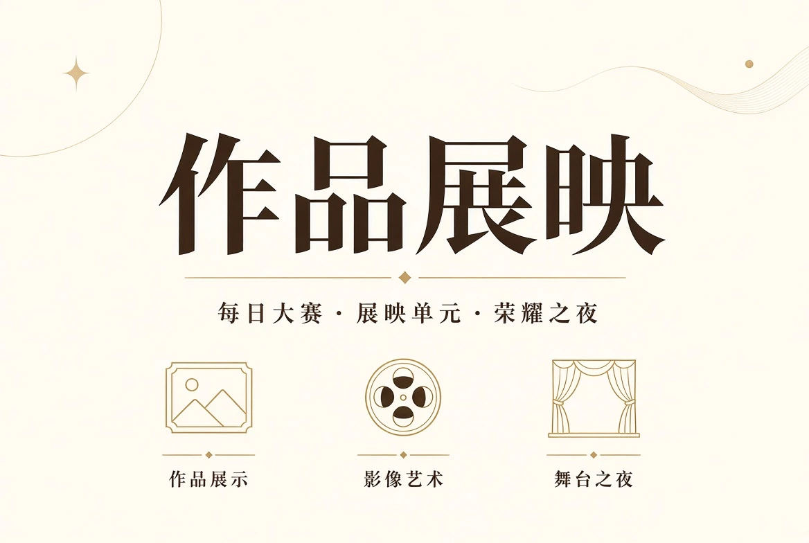 作品册相关视觉